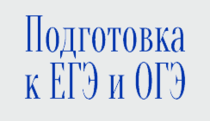 Подготовка